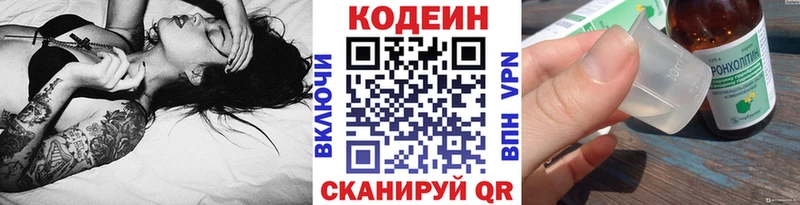 Кодеин напиток Lean (лин)  Купить  Новомичуринск 