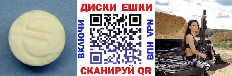 Экстази круглые Купить Новомичуринск